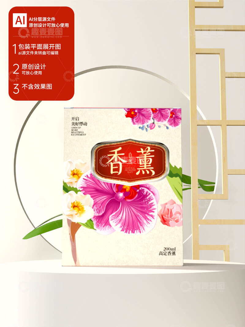 源文件下载【趣麦麦图】香薰品牌包装盒设计
