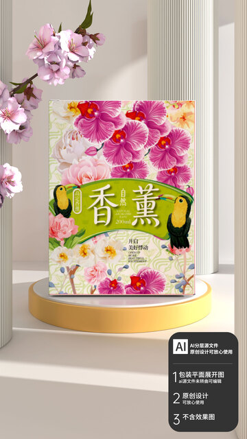 香薰包装插画
