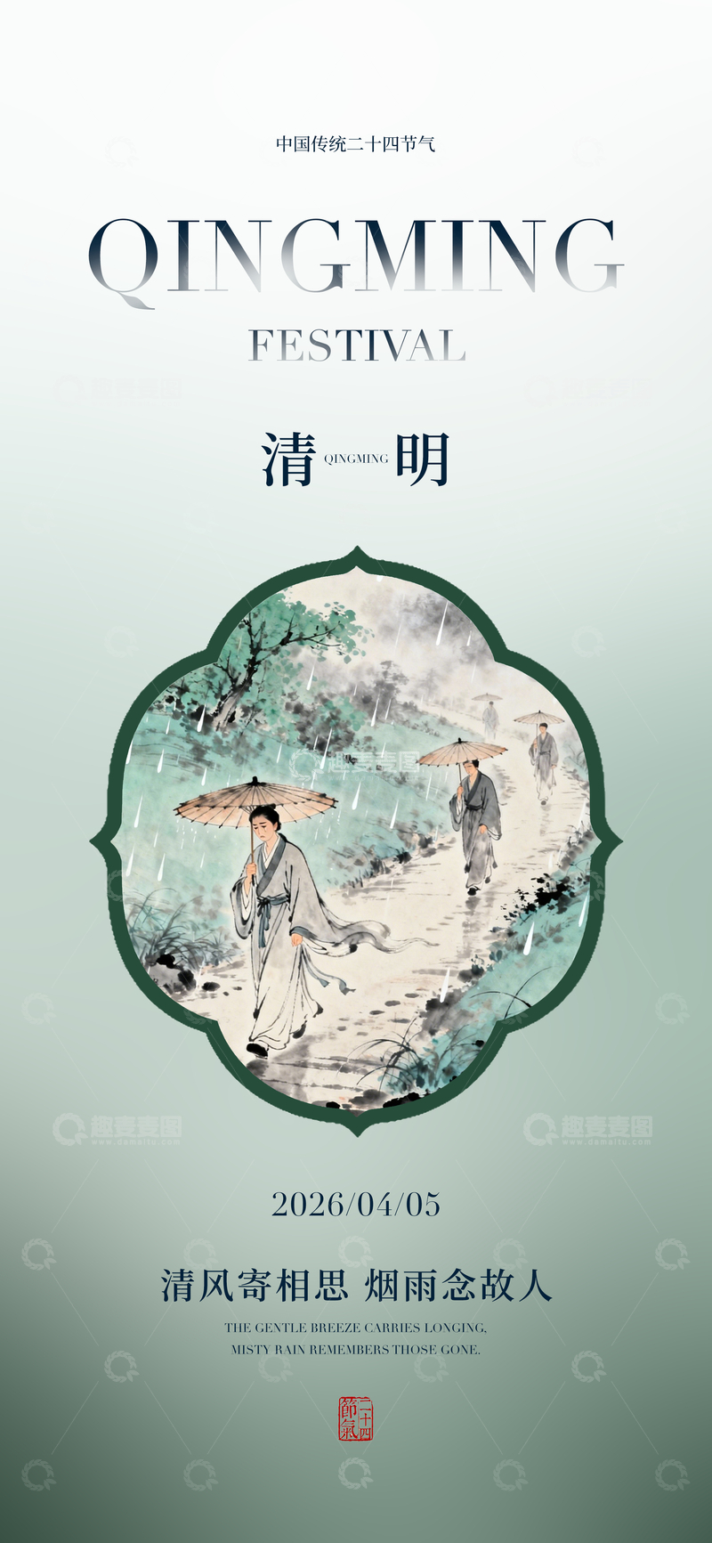 源文件下载【趣麦麦图】水墨风清明节古风景致海报设计素材