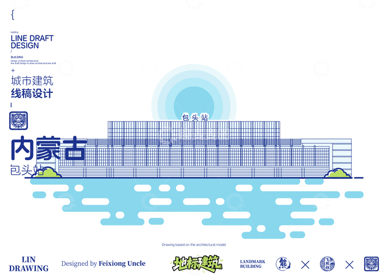 源文件下载【趣麦麦图】内蒙古包头包头站城市地标矢量建筑线描海报