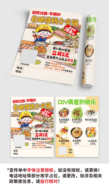 自助旋转小火锅&middot;
