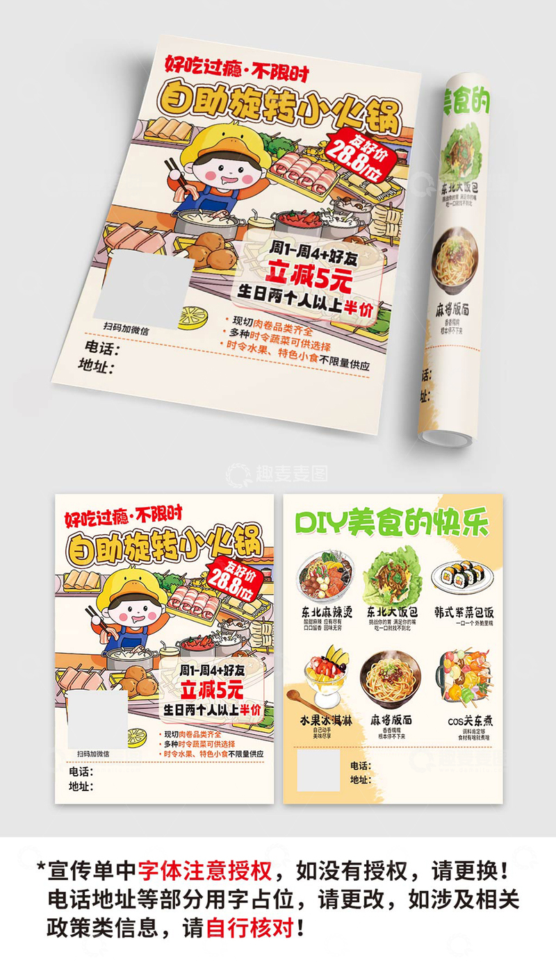 源文件下载【趣麦麦图】自助旋转小火锅&middot;