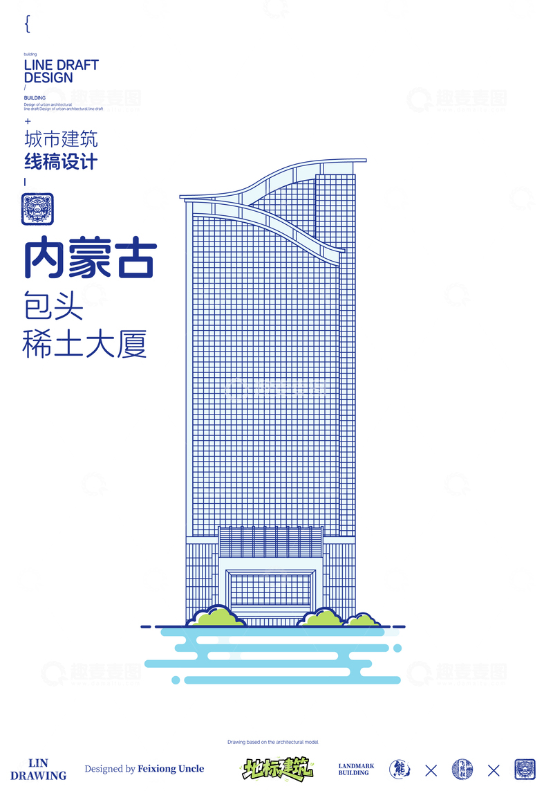 源文件下载【趣麦麦图】内蒙古包头稀土大厦城市地标矢量建筑线描