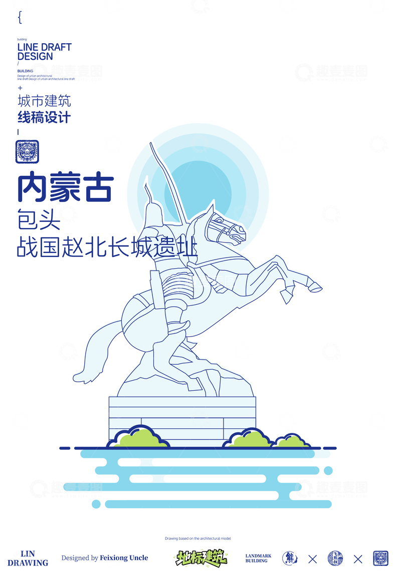 源文件下载【趣麦麦图】内蒙古包头赵北长城城市地标矢量建筑线描