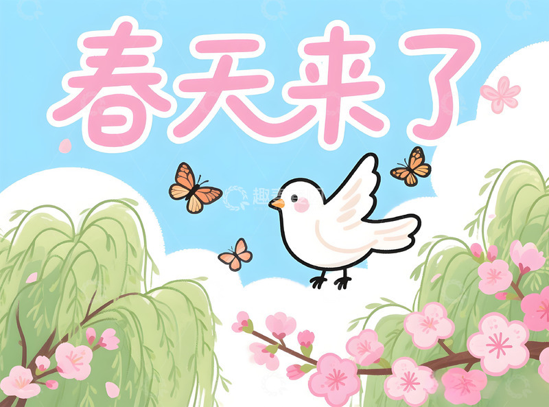 高清大图下载【趣麦麦图】卡通春天花鸟图