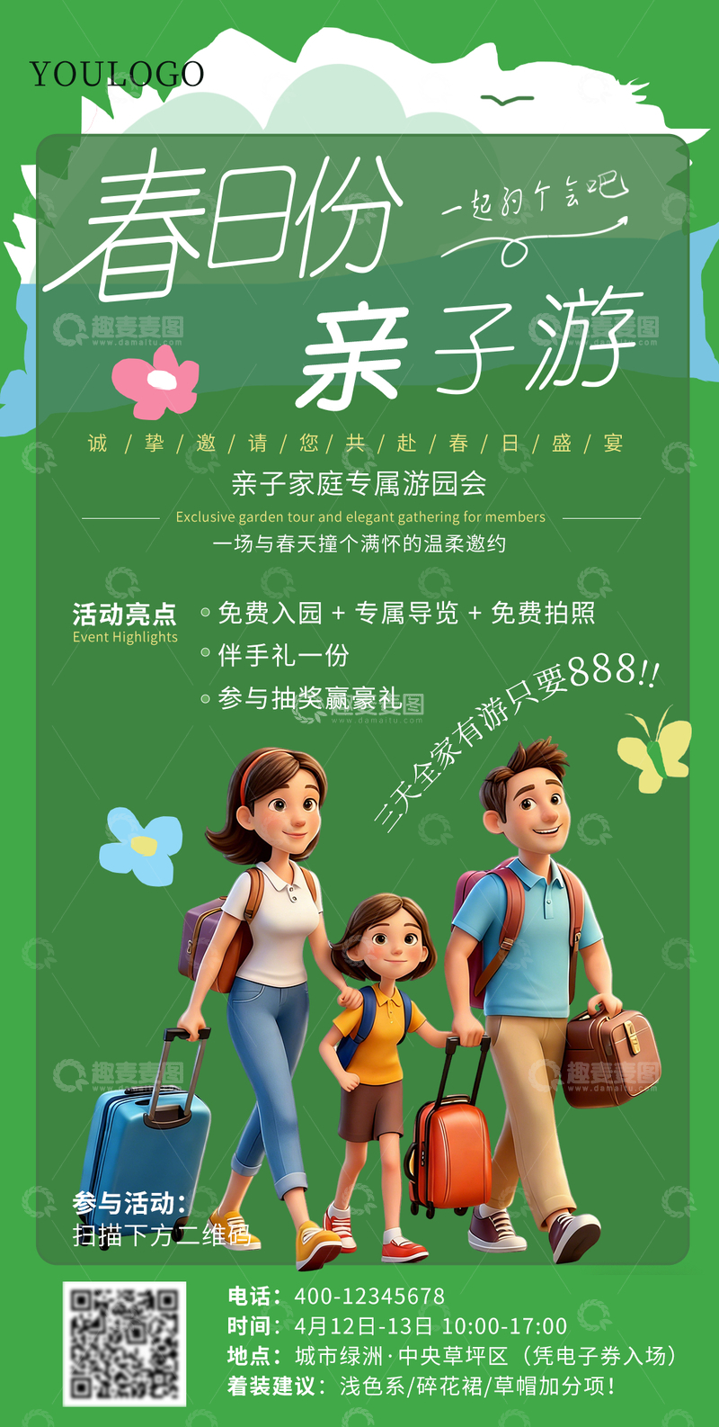 源文件下载【趣麦麦图】春日亲子游海报设计素材