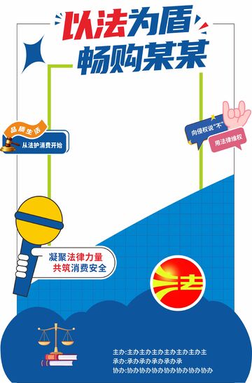 依法采购畅购某系活动