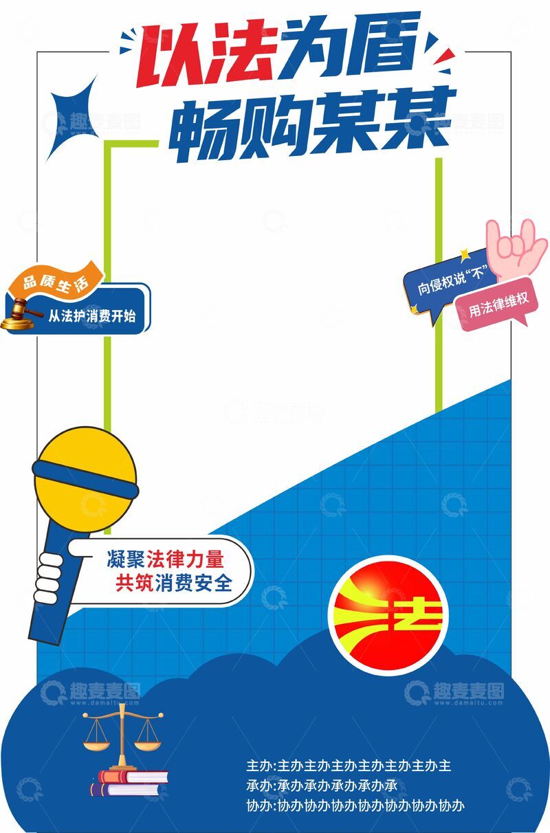 源文件下载【趣麦麦图】-依法采购畅购某系活动