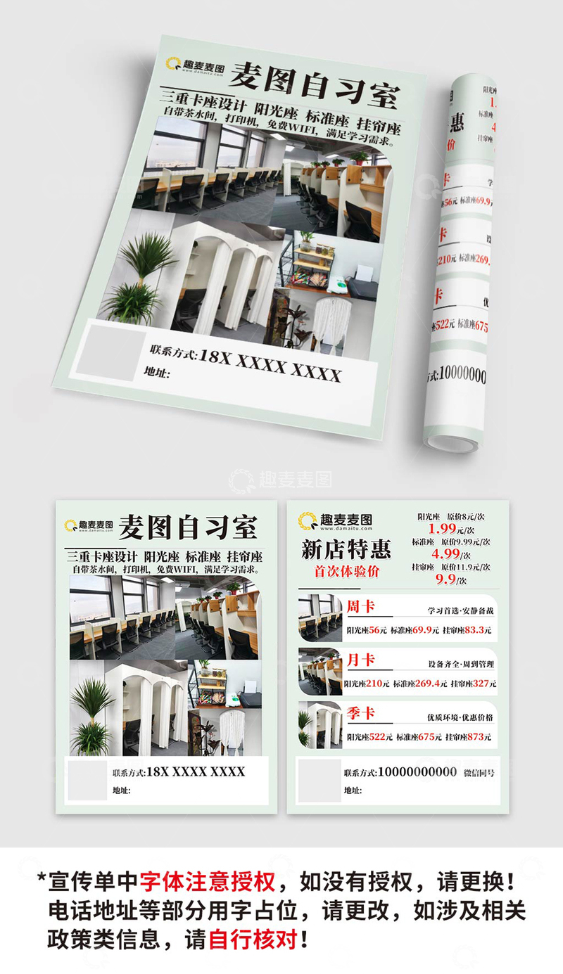 源文件下载【趣麦麦图】简约轻奢高级感自习室传单风格