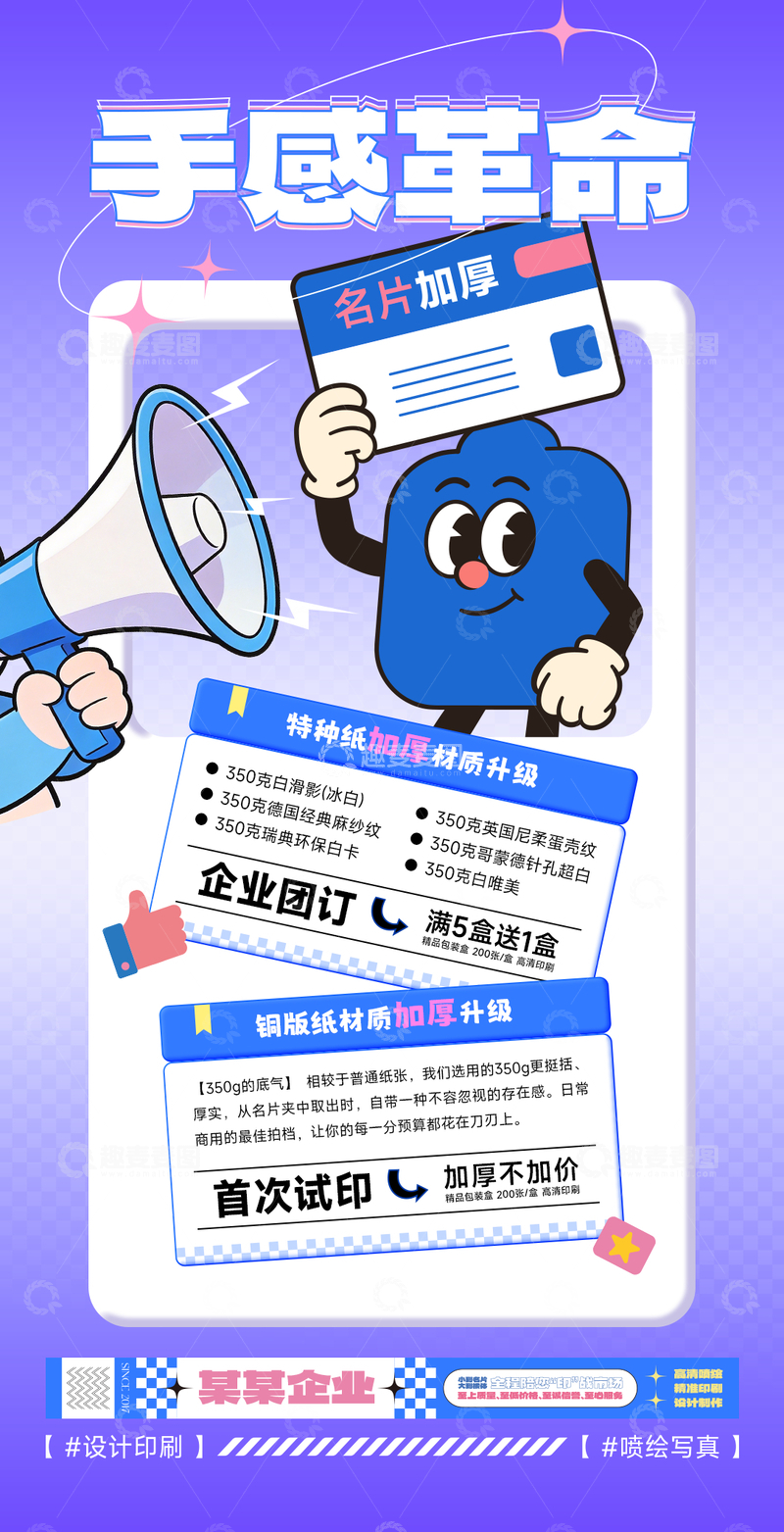 源文件下载【趣麦麦图】-图文广告企业产品宣传海报