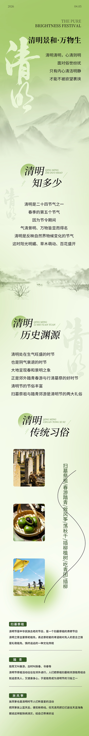 清明节传统节日企业公众号宣传长图海报