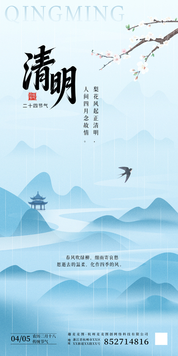 中国风山水淡雅清明节海报背景
