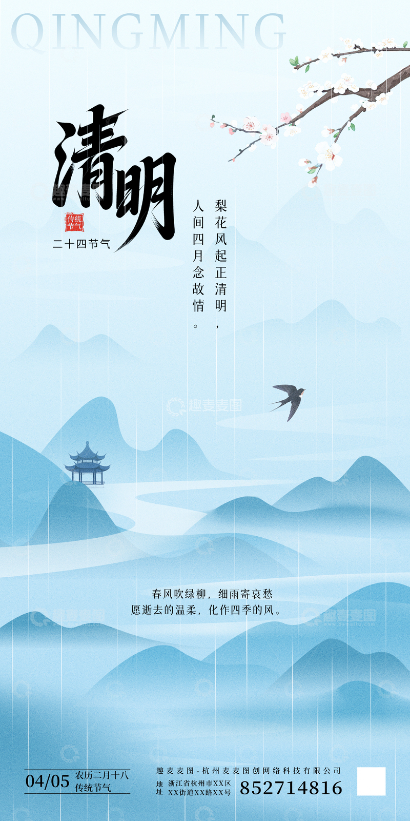 源文件下载【趣麦麦图】-中国风山水淡雅清明节海报背景