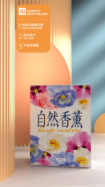 香薰包装设计