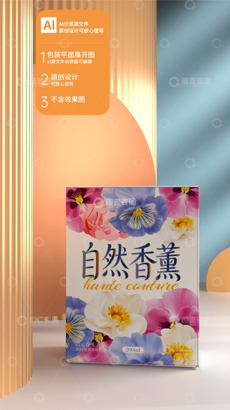源文件下载【趣麦麦图】香薰包装设计