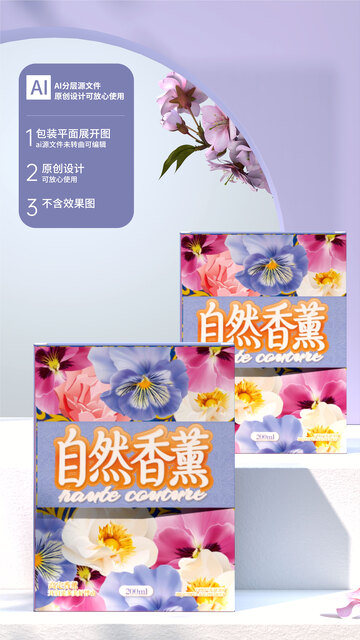 香薰礼盒包装设计