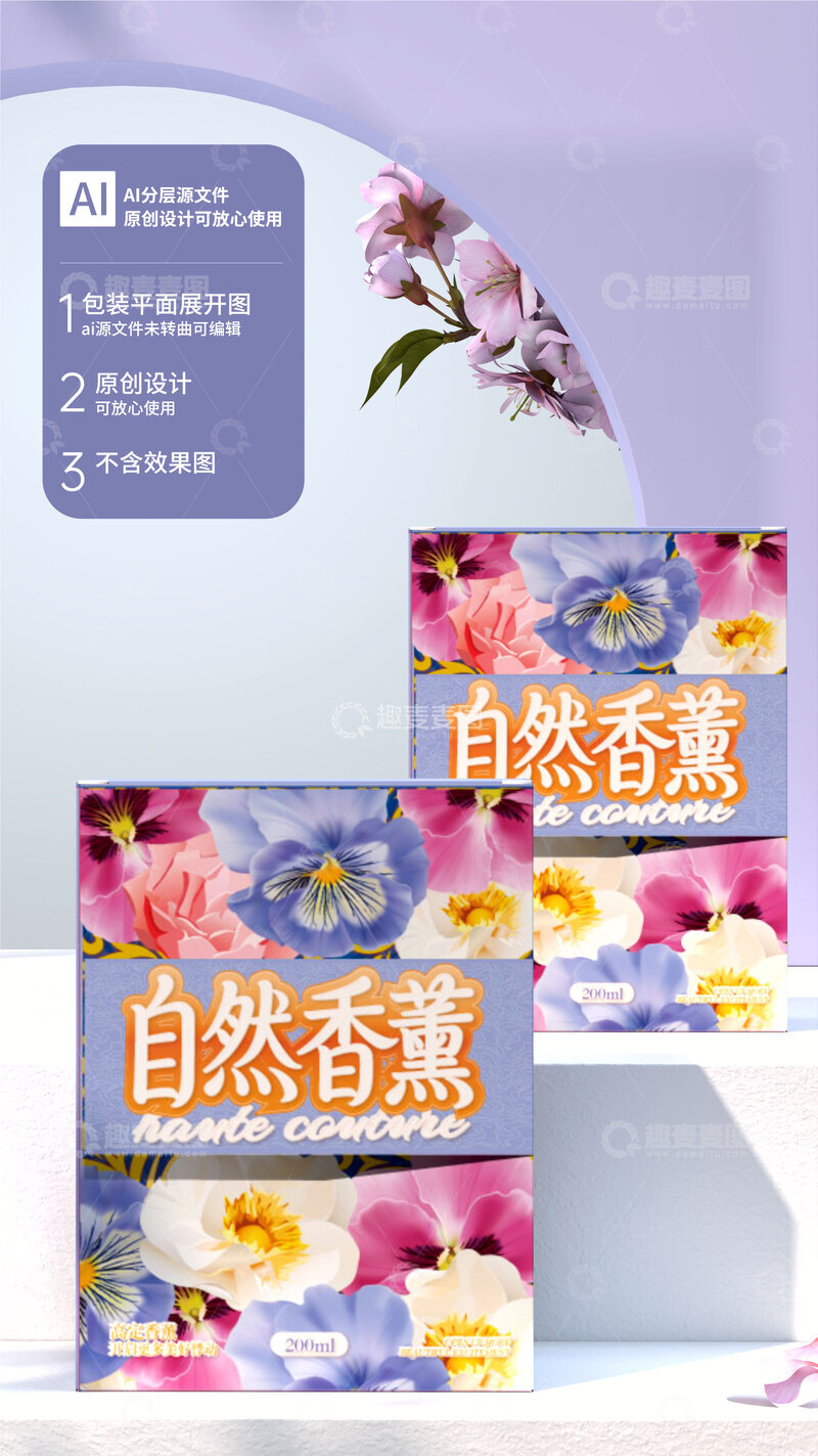 源文件下载【趣麦麦图】香薰礼盒包装设计