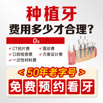 美团点评牙科口腔推广头图