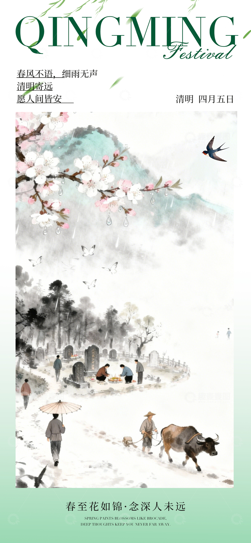 源文件下载【趣麦麦图】水墨风清明节祭祖山水画面设计素材