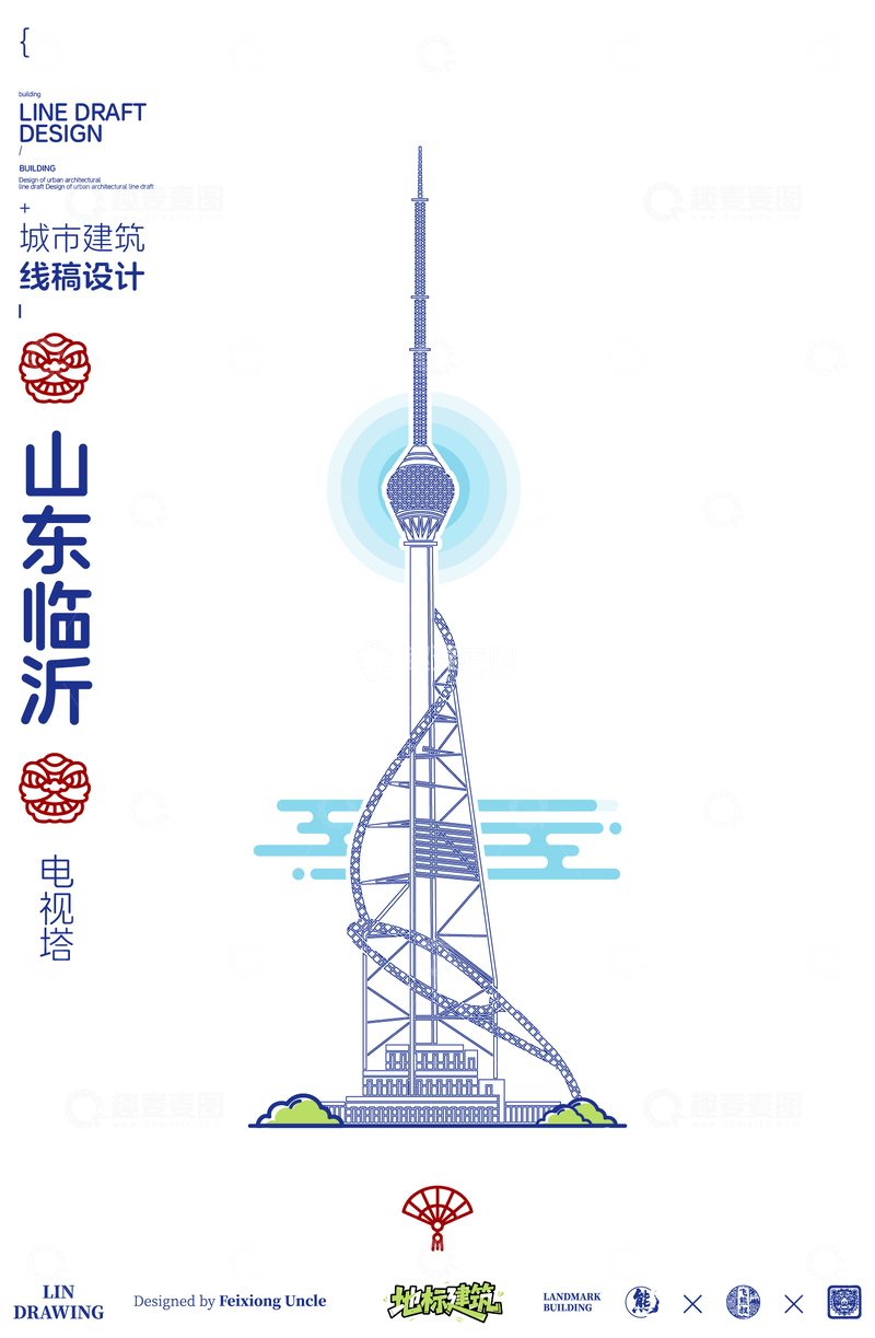 源文件下载【趣麦麦图】山东临沂电视塔城市地标矢量建筑线描海报
