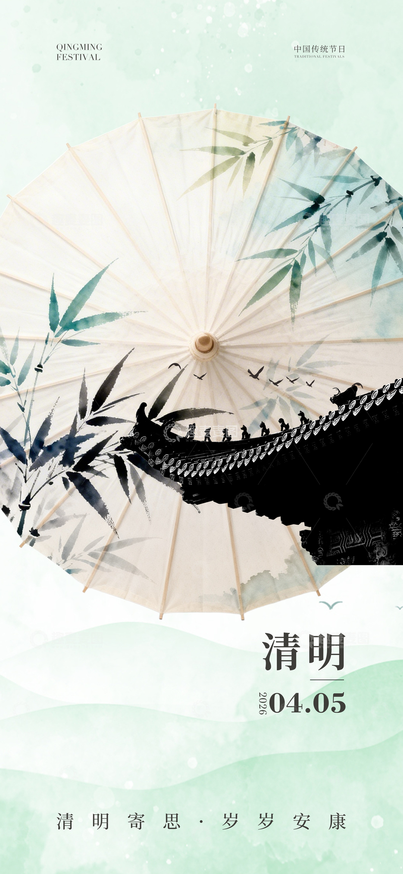 源文件下载【趣麦麦图】水墨风清明节竹伞传统节日海报