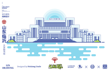 山东临沂大学图书馆城市地标矢量建筑线描