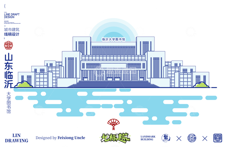 源文件下载【趣麦麦图】山东临沂大学图书馆城市地标矢量建筑线描