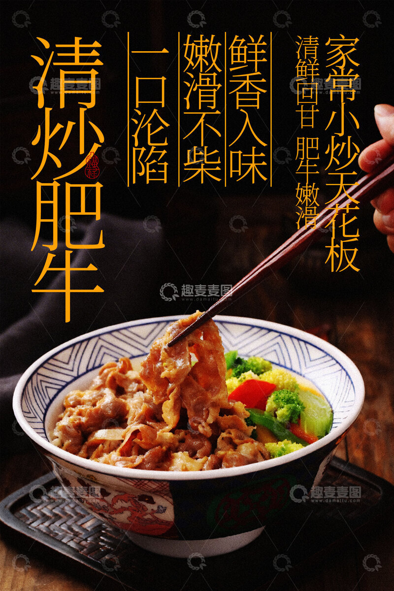 源文件下载【趣麦麦图】清炒肥羊鲜香诱人滋味浓美食
