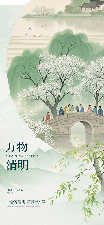 水墨风清明节山水人物海报设计素材