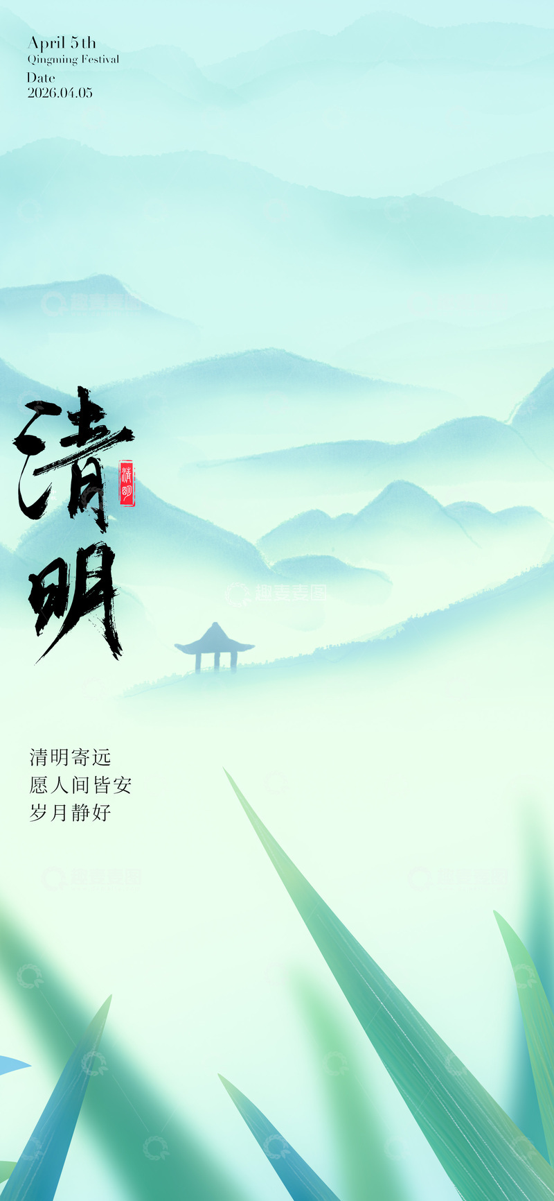 源文件下载【趣麦麦图】清明山水水墨画诗意意境海报设计素材