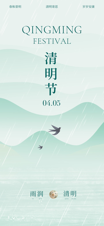 淡雅风清明节山水贺卡设计素材