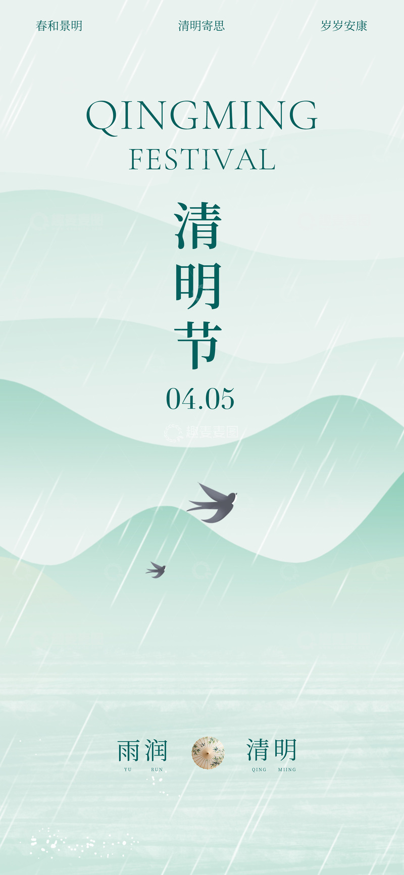 源文件下载【趣麦麦图】淡雅风清明节山水贺卡设计素材