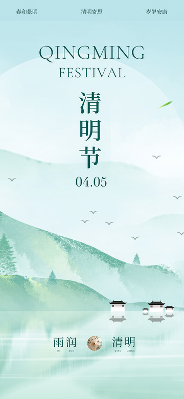 水墨风清明节山水风景宣传海报