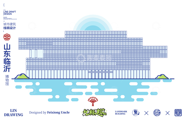 源文件下载【趣麦麦图】山东临沂博物馆城市地标矢量建筑线描海报