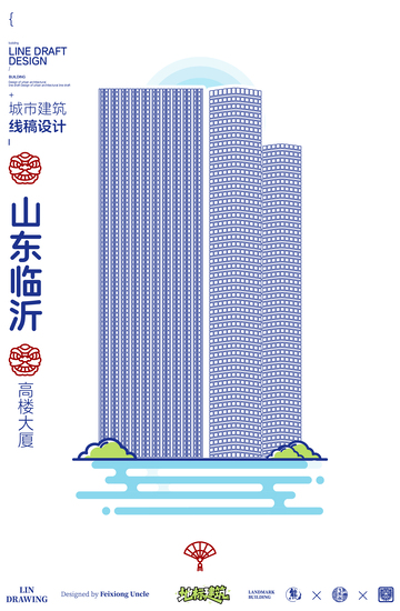 山东临沂商务楼城市地标矢量建筑线描海报