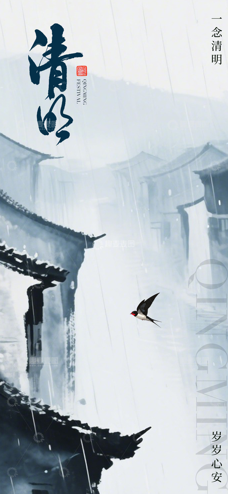源文件下载【趣麦麦图】水墨风清明古镇燕子插画设计素材