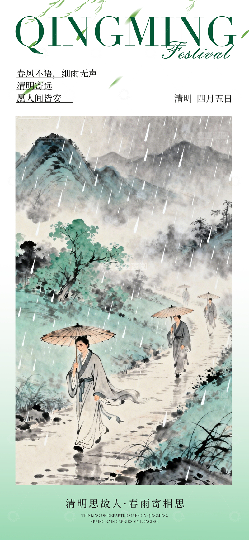 源文件下载【趣麦麦图】水墨风清明节山水人物画设计素材