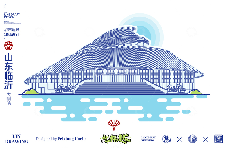 源文件下载【趣麦麦图】山东临沂大剧院城市地标矢量建筑线描海报