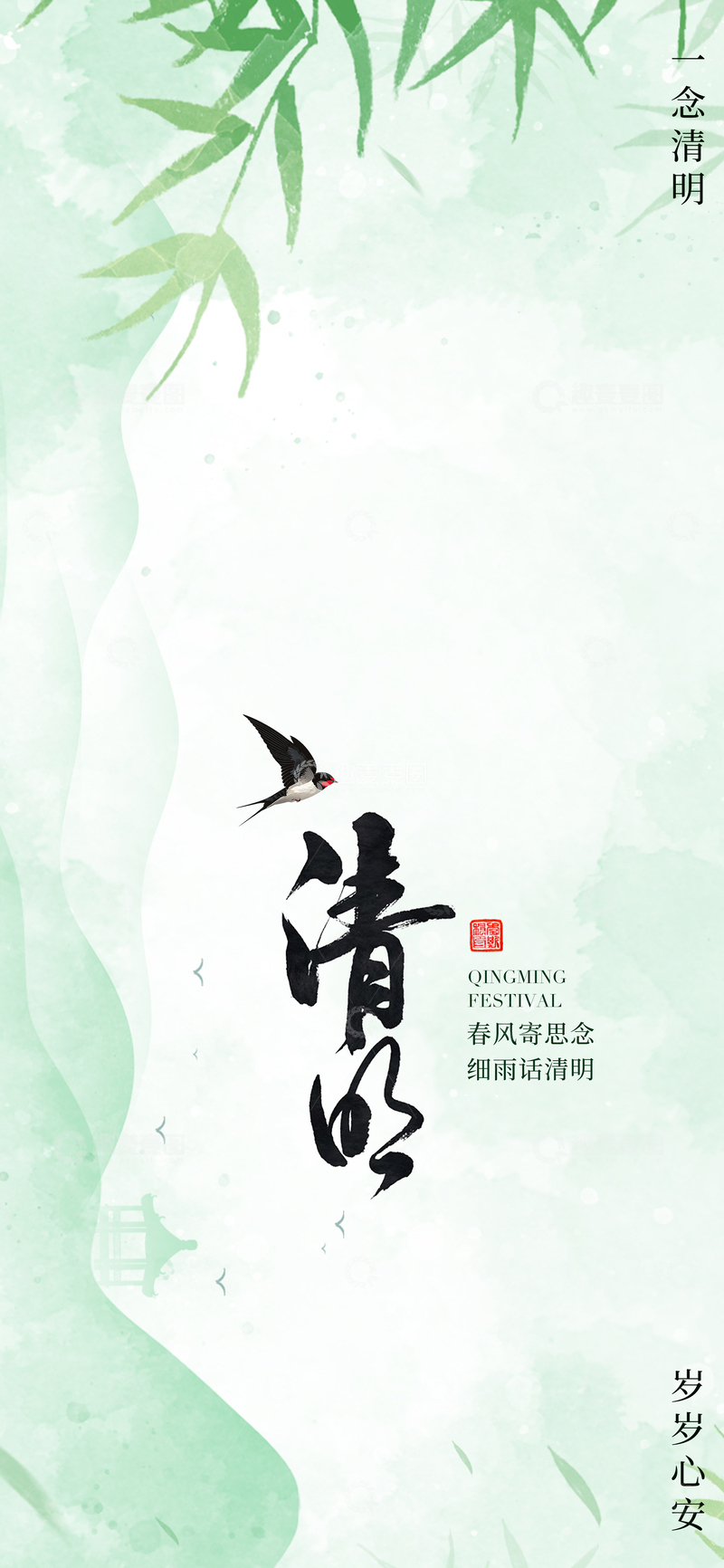 源文件下载【趣麦麦图】水墨清明节气宣传海报设计素材