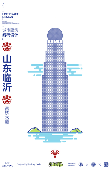 山东临沂高楼城市地标矢量建筑线描海报