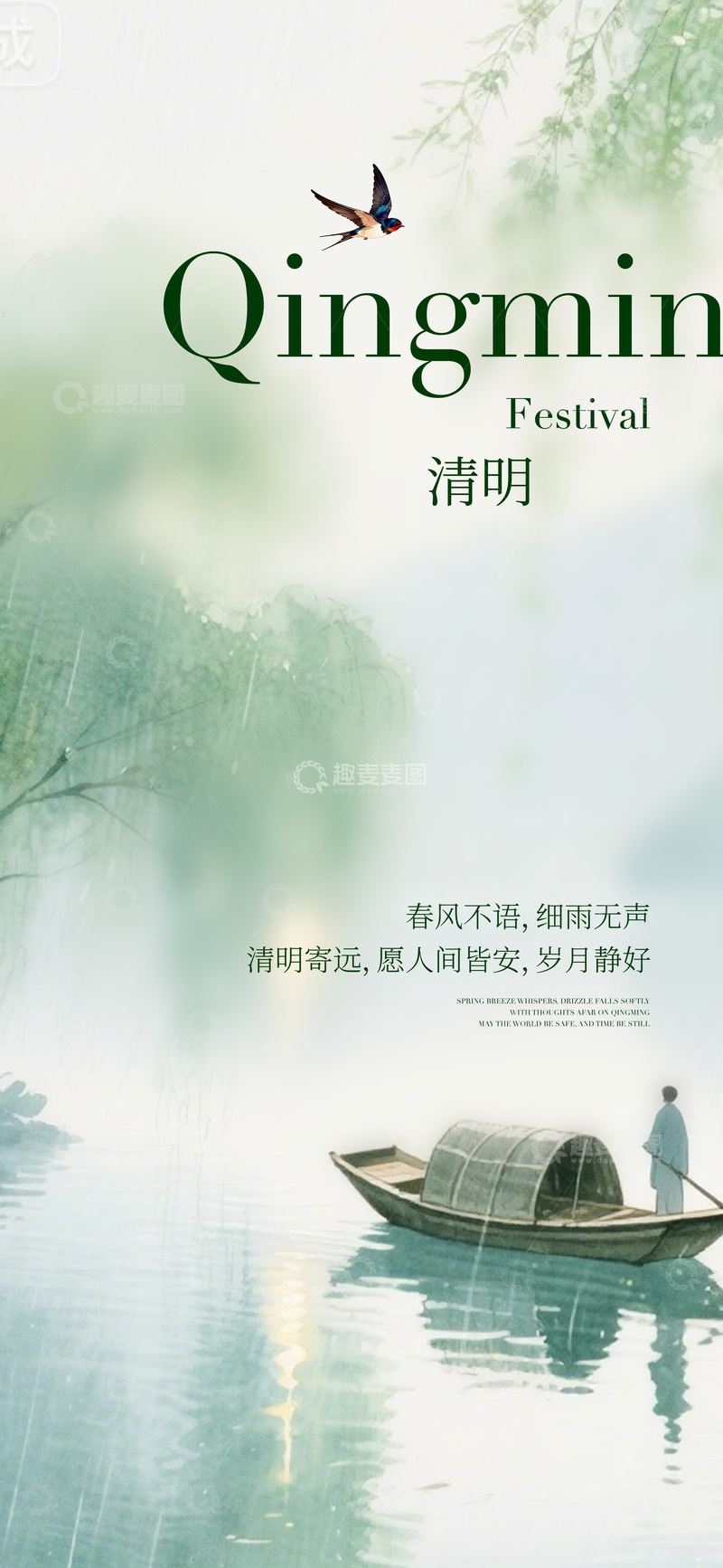 源文件下载【趣麦麦图】水墨清明诗意海报设计素材