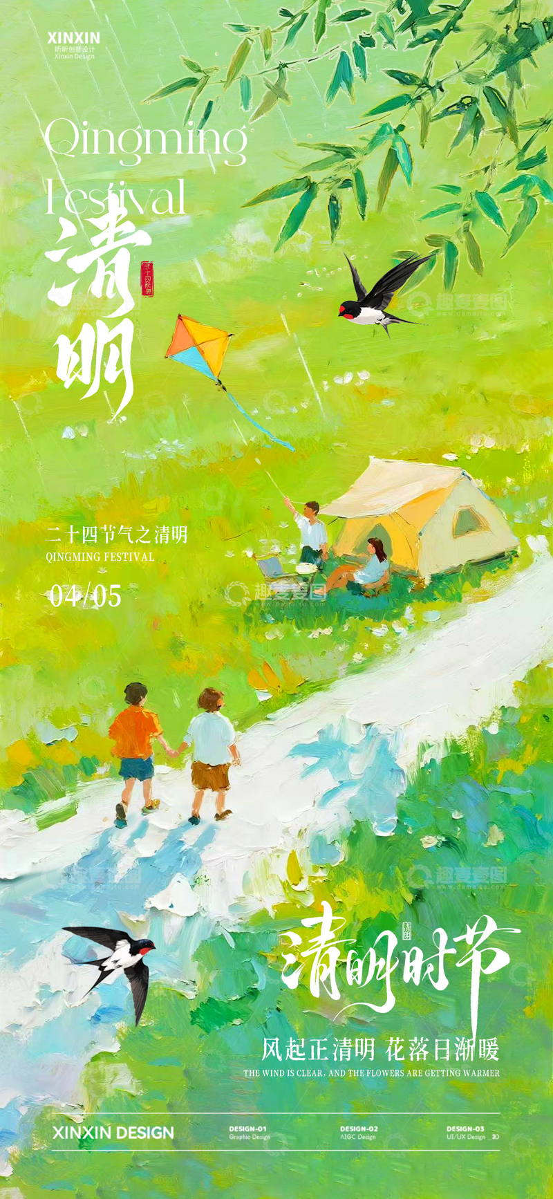 源文件下载【趣麦麦图】清明时节春意盎然插画海报