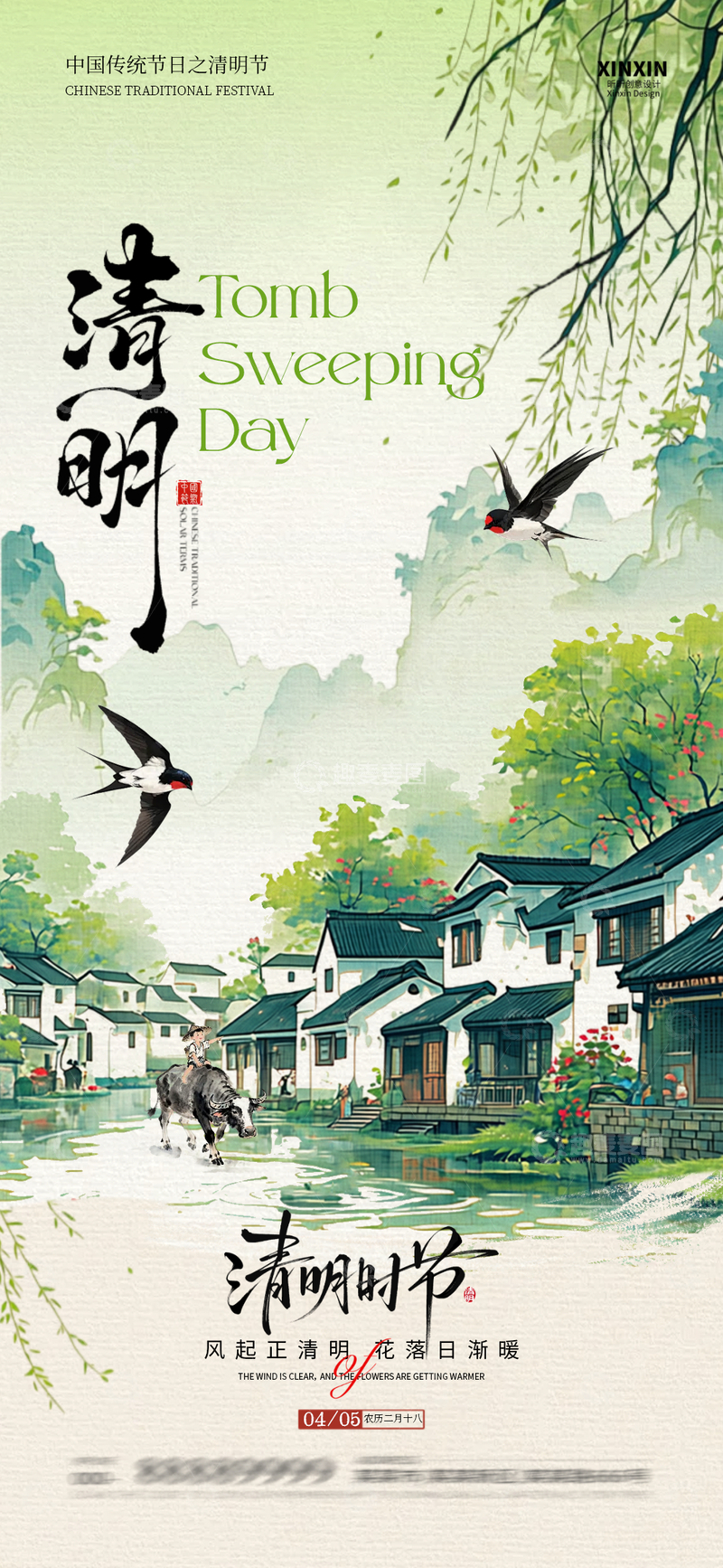 源文件下载【趣麦麦图】水墨风清明节古镇海报设计素材