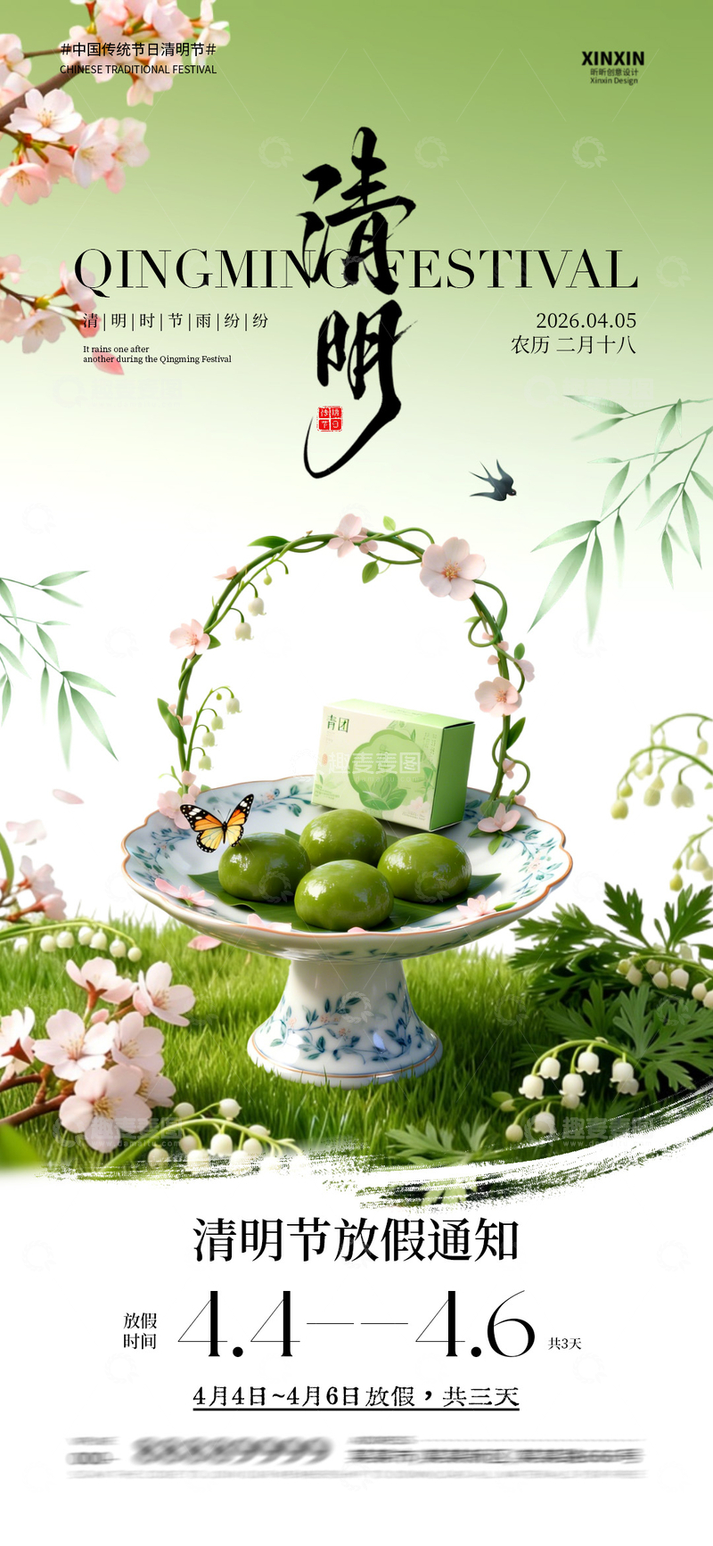 源文件下载【趣麦麦图】水墨风清明节青团美食海报设计素材