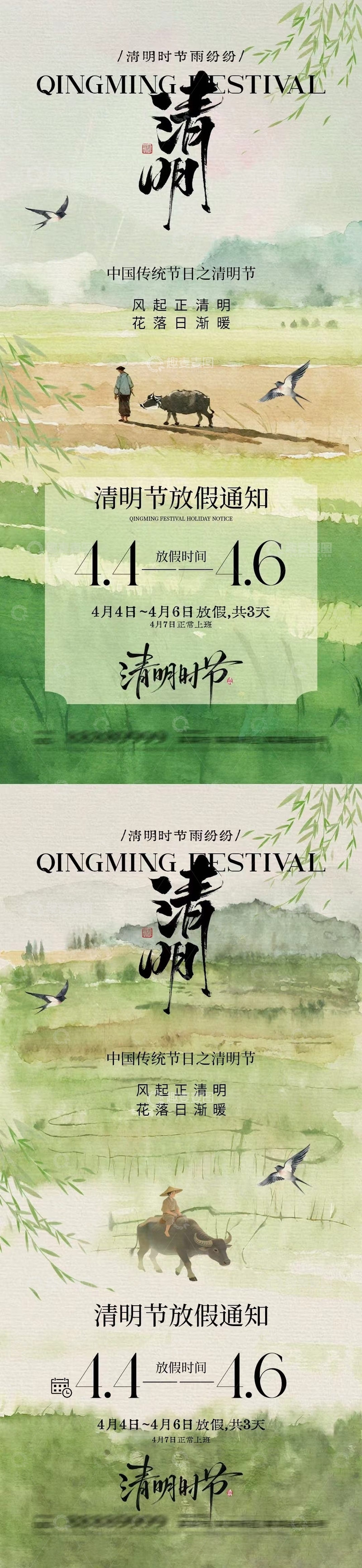 源文件下载【趣麦麦图】清明节古风放假通知海报