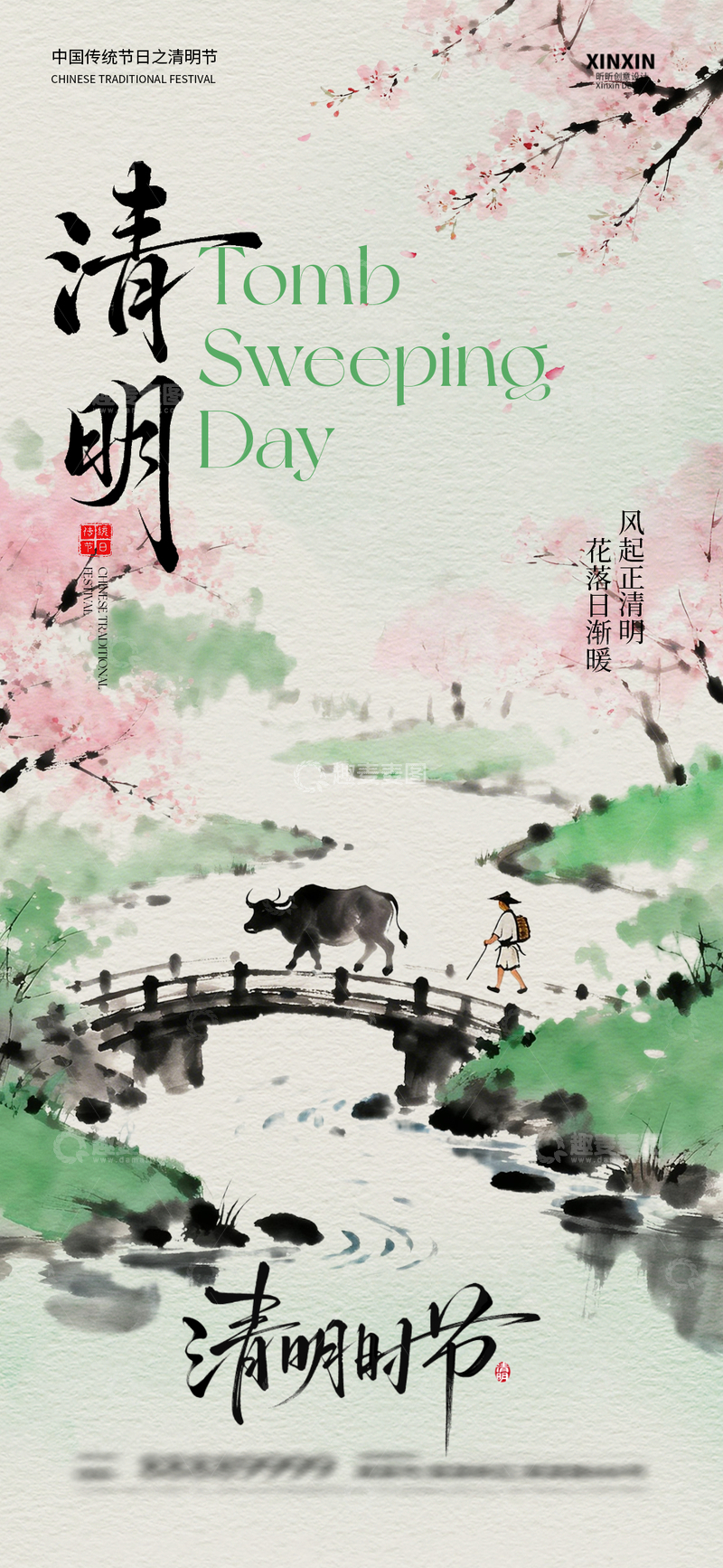 源文件下载【趣麦麦图】水墨风清明节山水田园海报