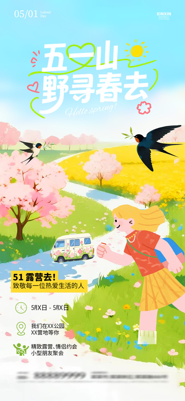 五一山野春游海报设计