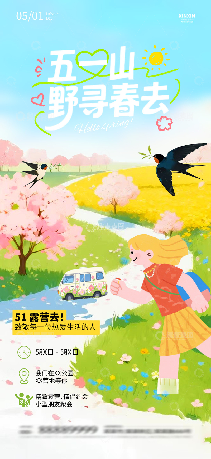 源文件下载【趣麦麦图】五一山野春游海报设计