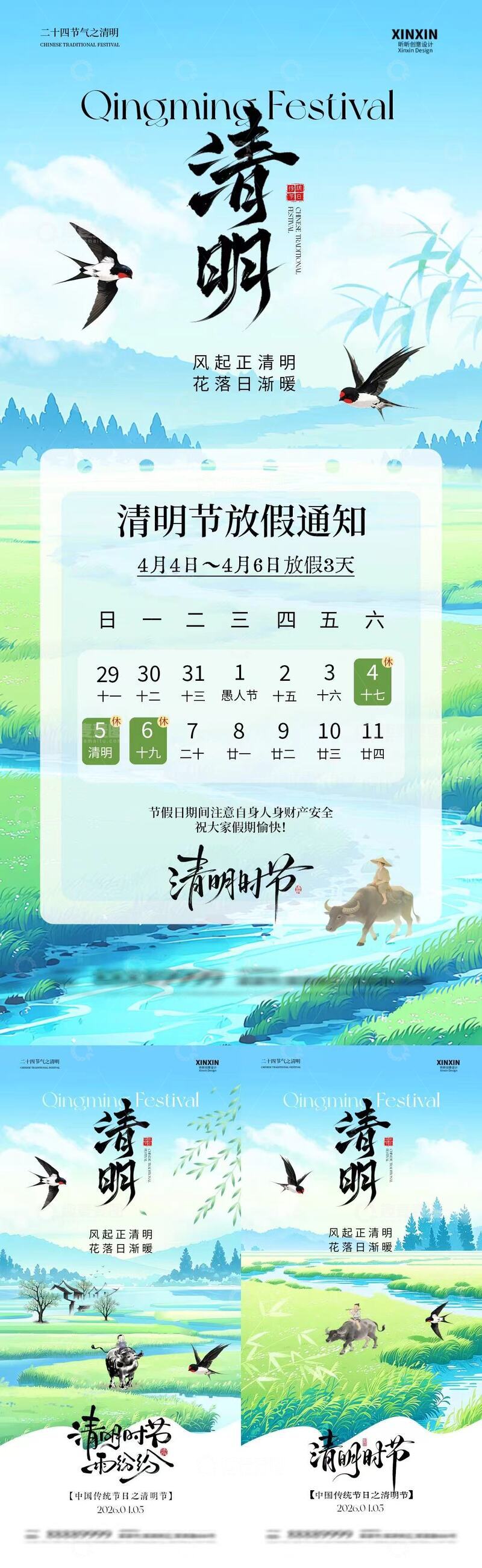 源文件下载【趣麦麦图】清明节放假通知海报设计