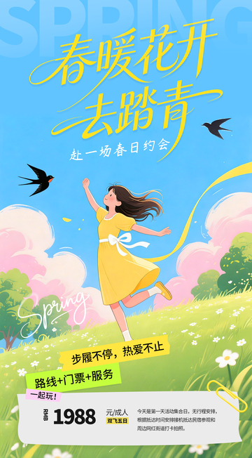 春暖花开春季郊游出游旅行插画海报